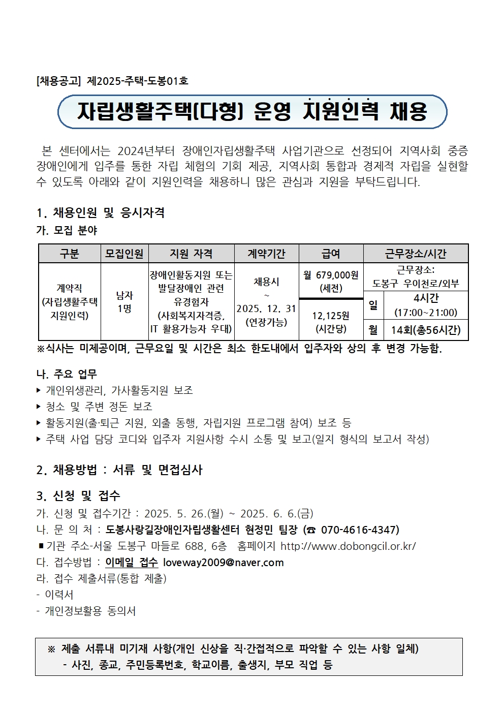 자립생활주택 운영 지원 인력 채용-수정001.jpg
