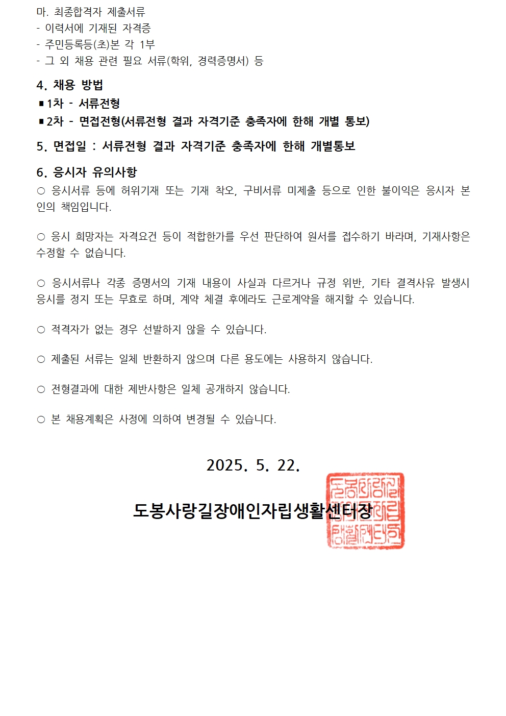 자립생활주택 운영 지원 인력 채용-수정002.jpg