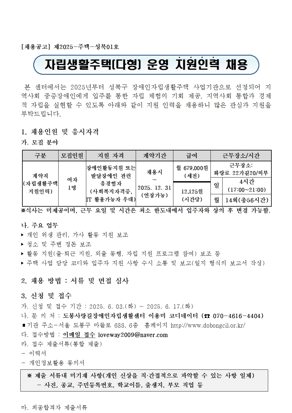 자립생활주택 운영 지원 인력 채용-수정001.jpg