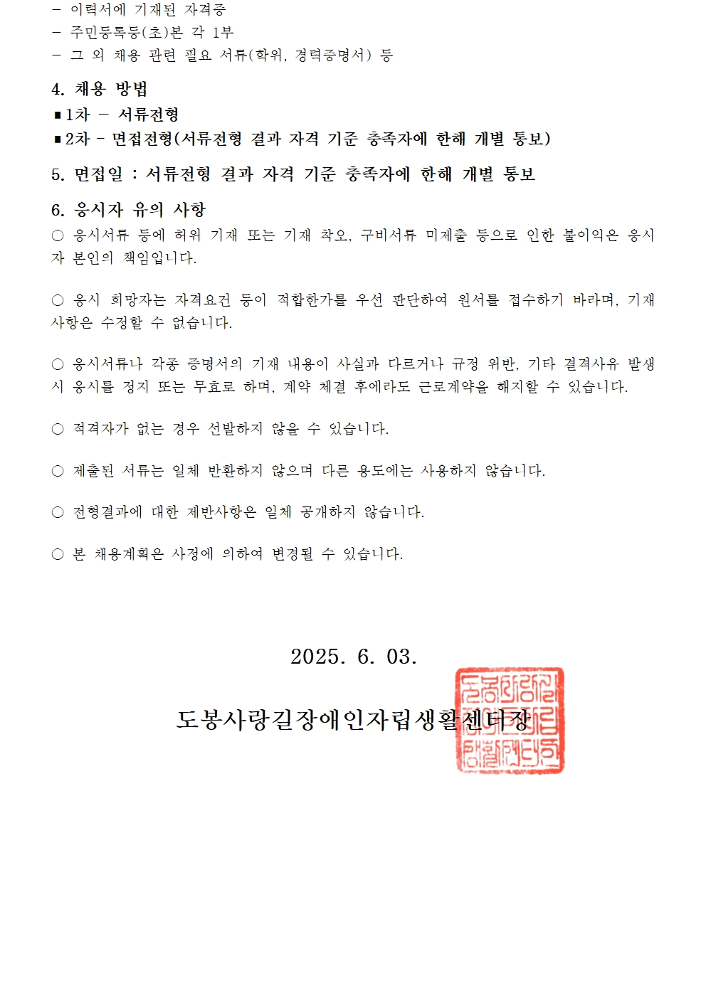 자립생활주택 운영 지원 인력 채용-수정002.jpg