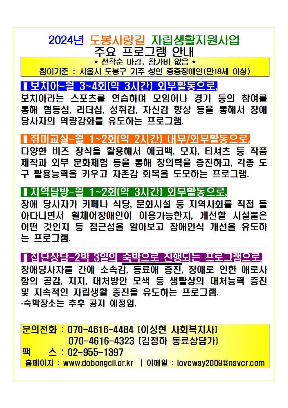 2024년 주요 사업안내-수정.jpg