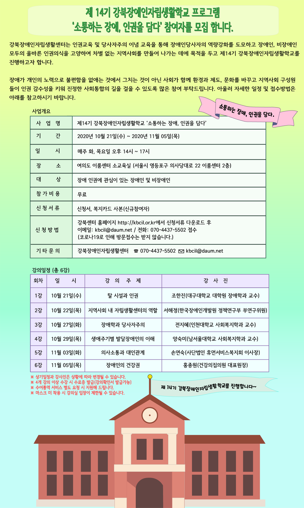 제 14기 강북장애인자립생활학교 홍보사진(최종).png