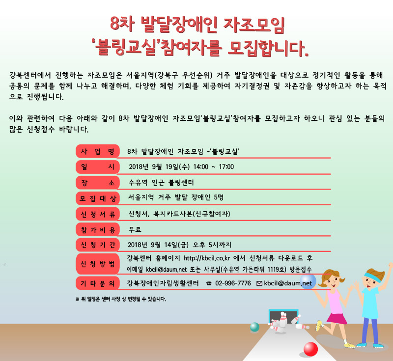 발달장애인 자조모임 8차 볼링교실.jpg