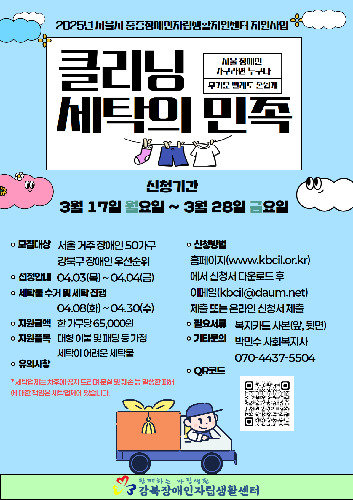 2025 클리닝 세탁의 민족 포스터.png