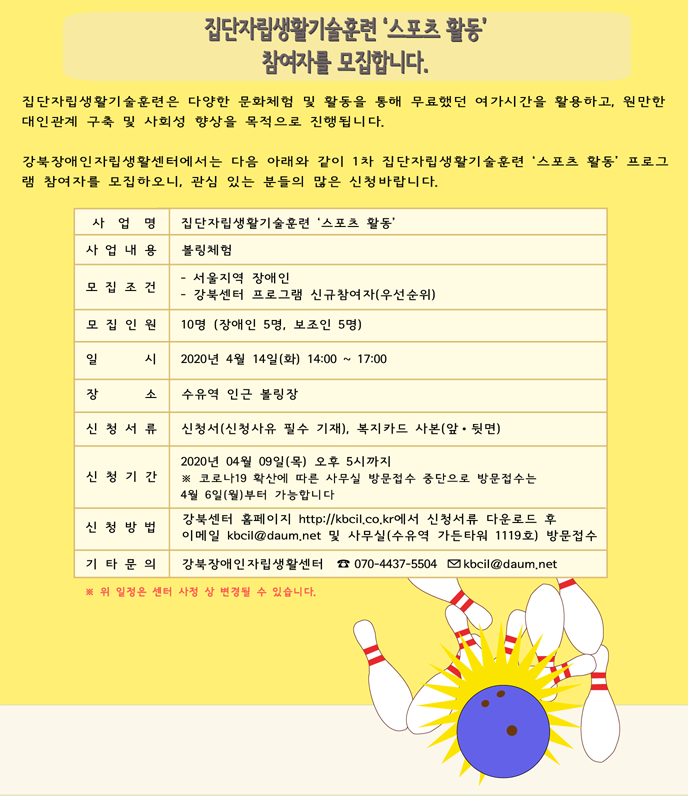 1차 스포츠 볼링 작은 버전.png