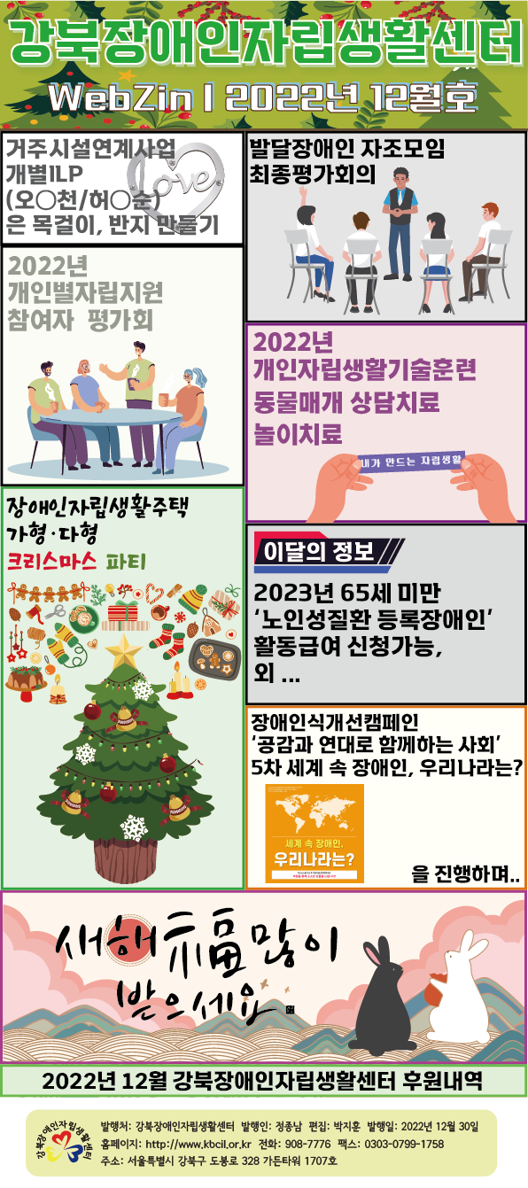 2022년 12월 웹진 표지.png