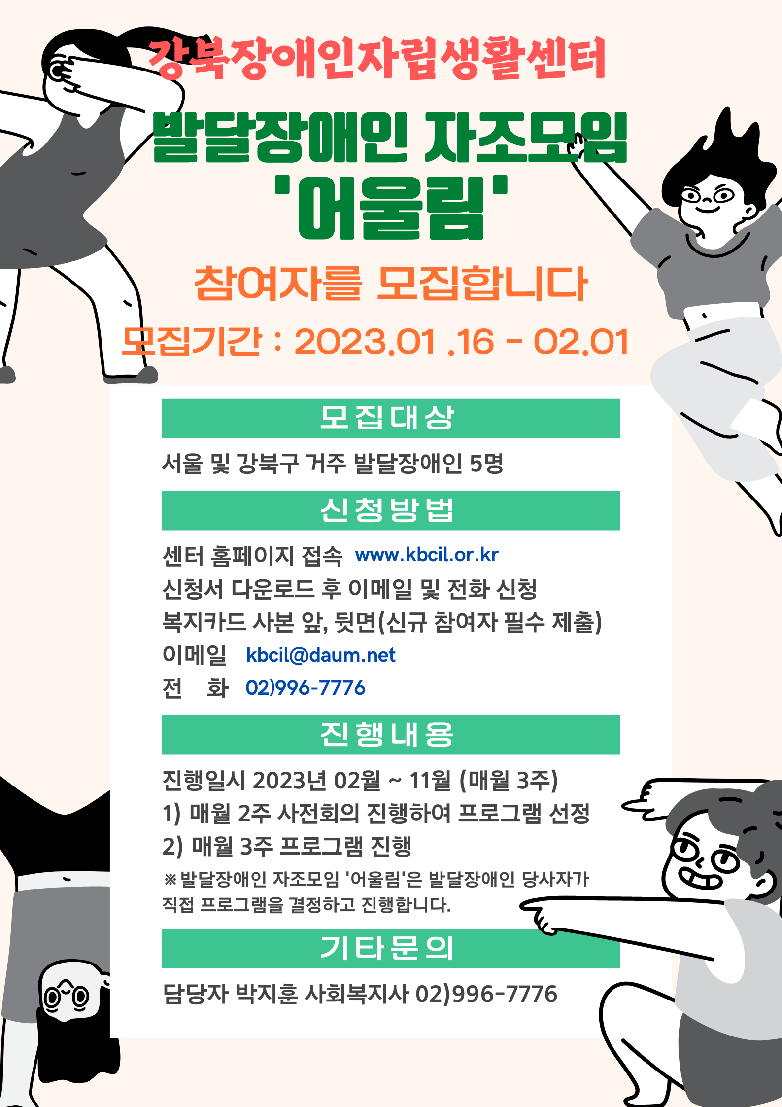발달장애인 자조모임 홍보글 그림 v2.png