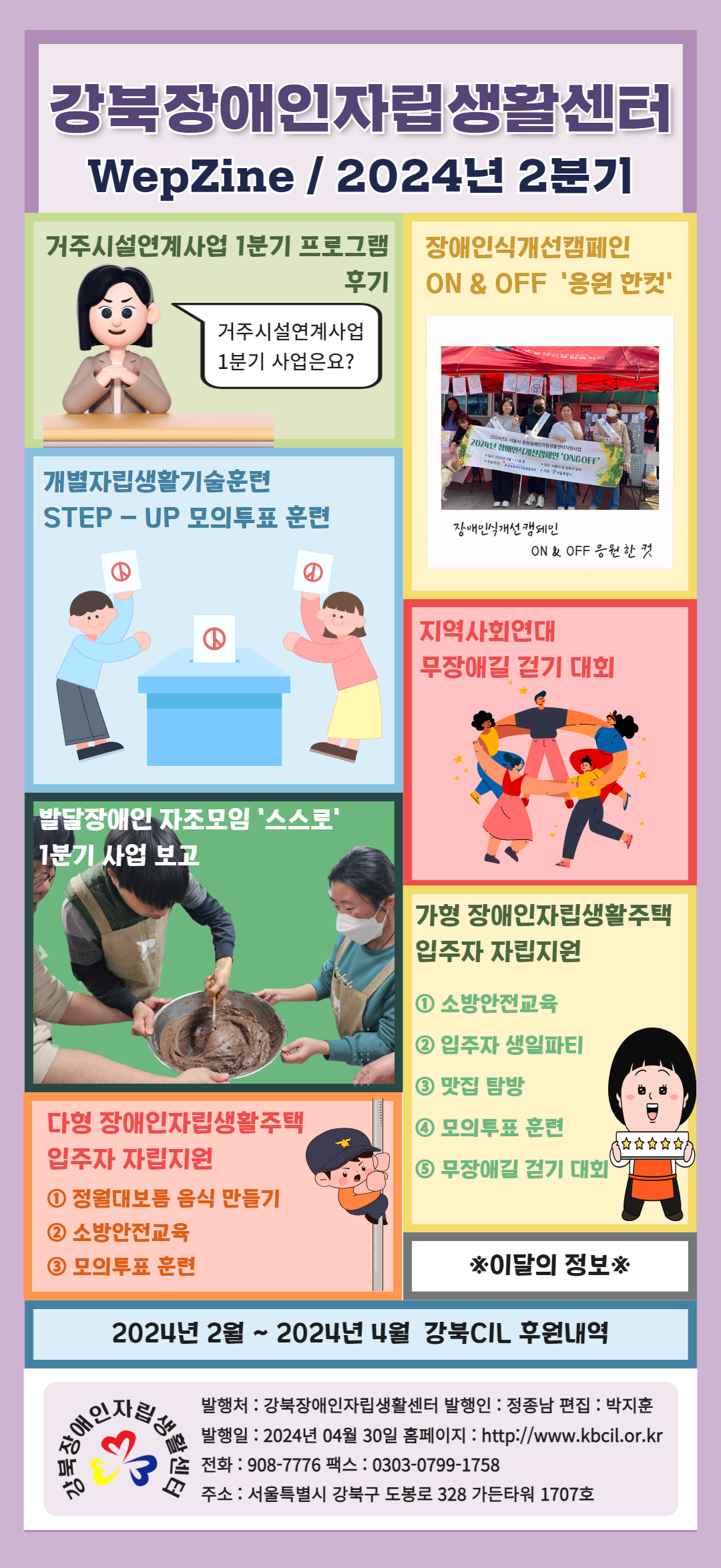 2024 2분기 웹진[버럭] 섬네일.png