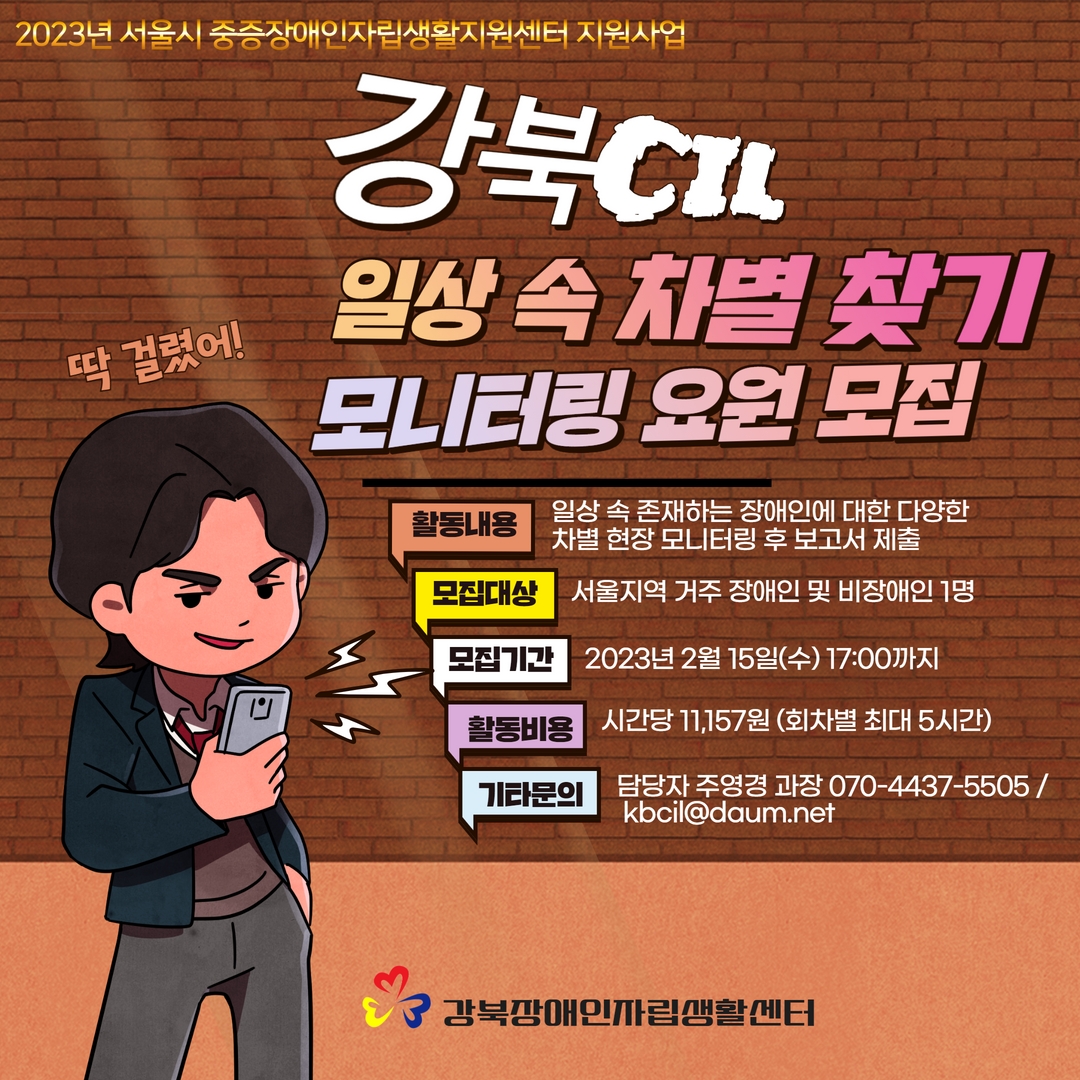 일상 속 차별 찾기 모니터링 요원.jpg