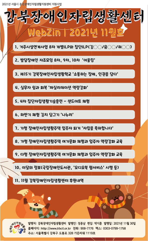 2021년 11월 웹진 표지 -1.png