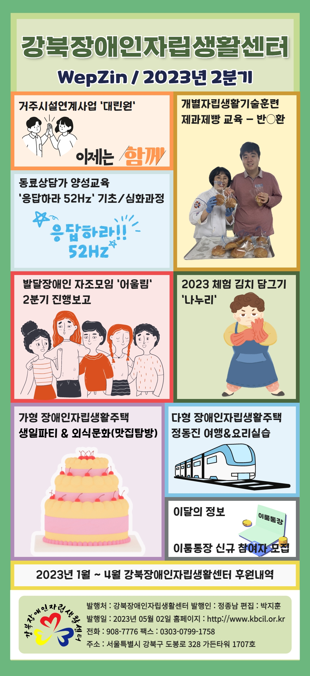 2분기 웹진[섭네일].jpg