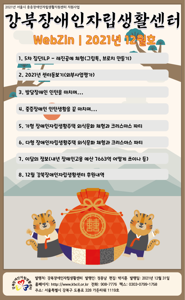 2021년 12월 웹진 표지 -1.png