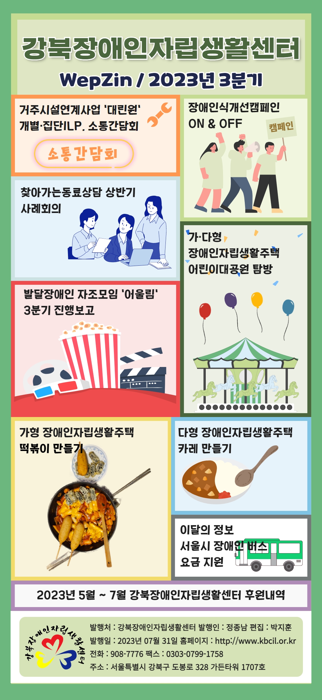 3분기 웹진[버럭] 섬네일.jpg