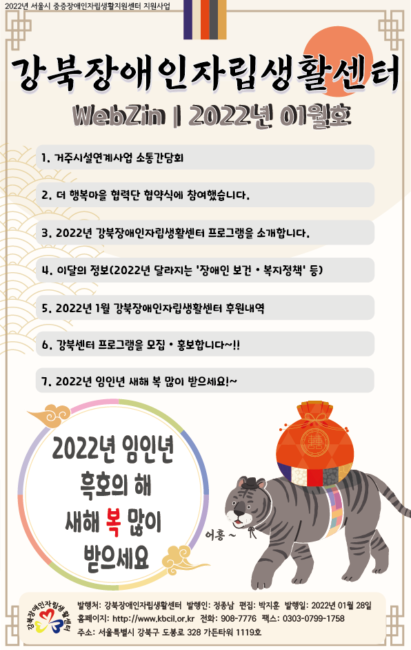 2022년 01월 웹진 표지 -1.png