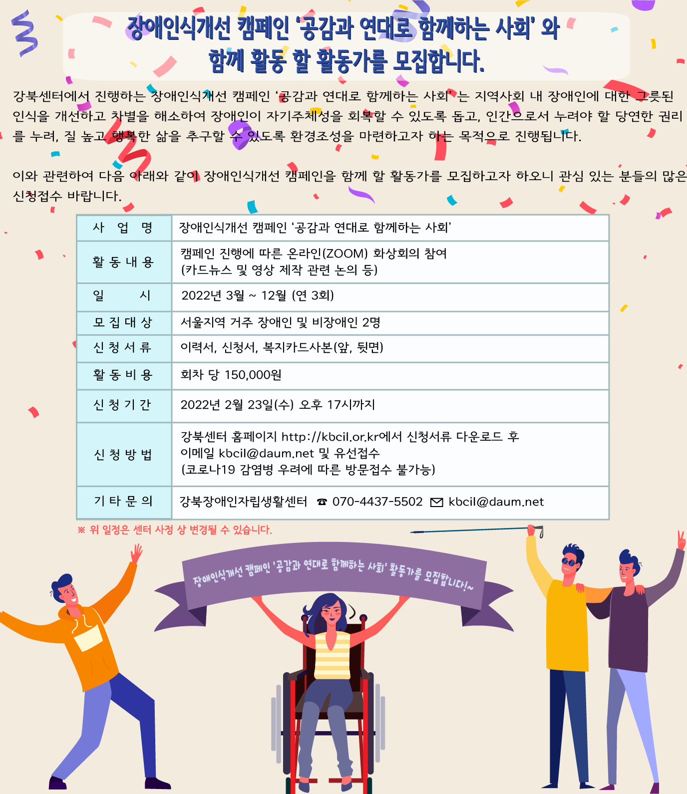 2022인식개선캠페인모집.png