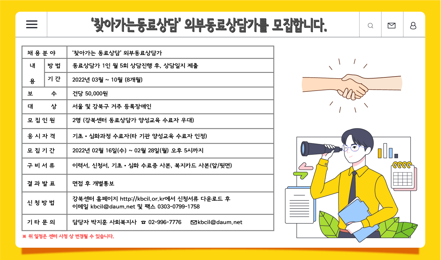 22년 찾동 외부동료상담가 모집 Nv-1.png