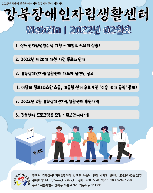 2022년 02월 웹진 표지 -1.png