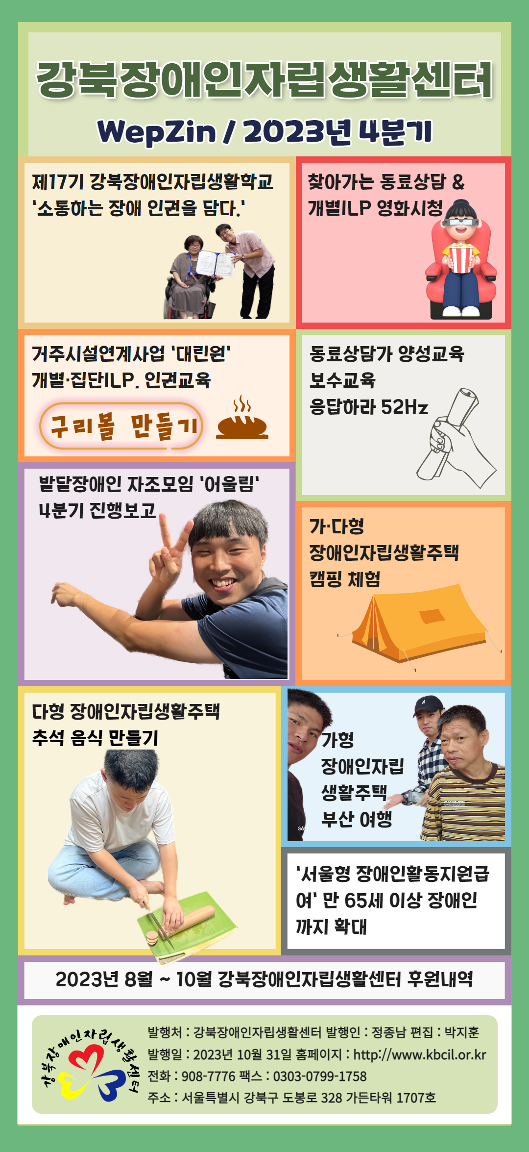 4분기 웹진[버럭] 섬네일.png