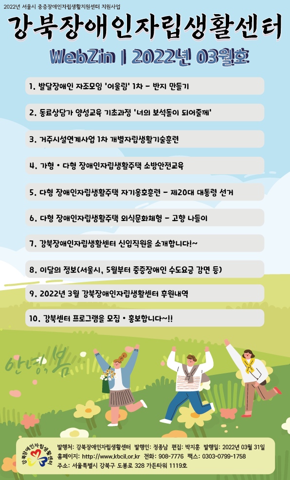 2022년 03월 웹진 표지 -1.png