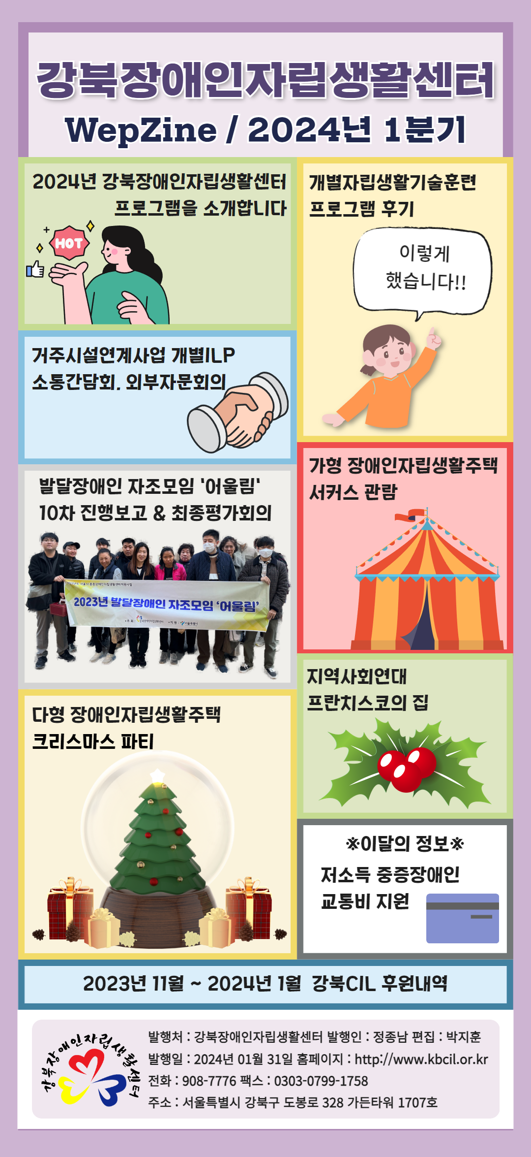 2024 1분기 웹진[버럭] 섬네일 (1).png