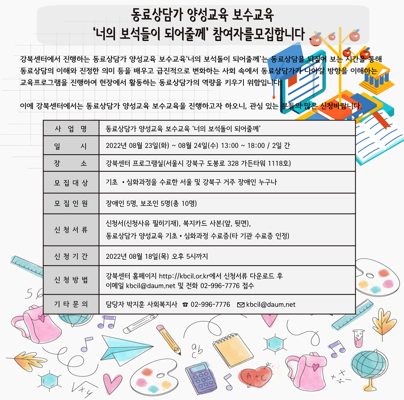2022 동양 보수 홍보그림.png