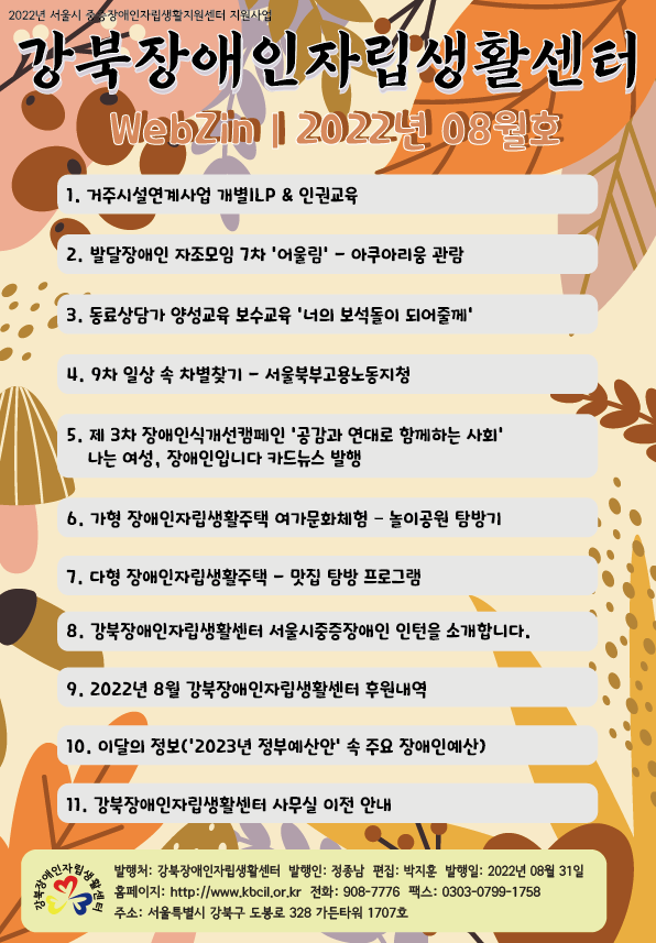 2022년 08월 웹진 표지.png