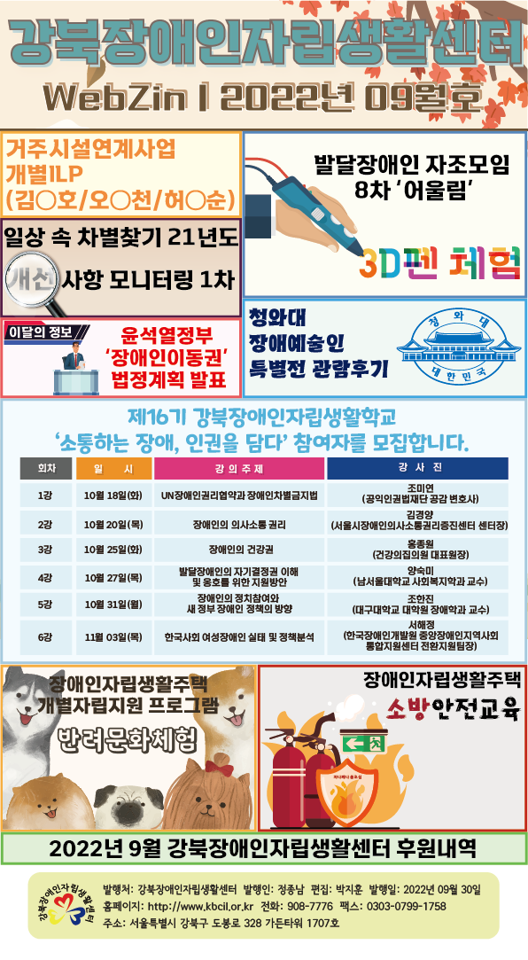 2022년 09월 웹진 표지-6.png