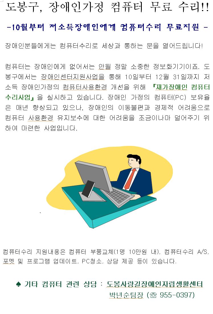 컴퓨터 수리 사업 공고.JPG