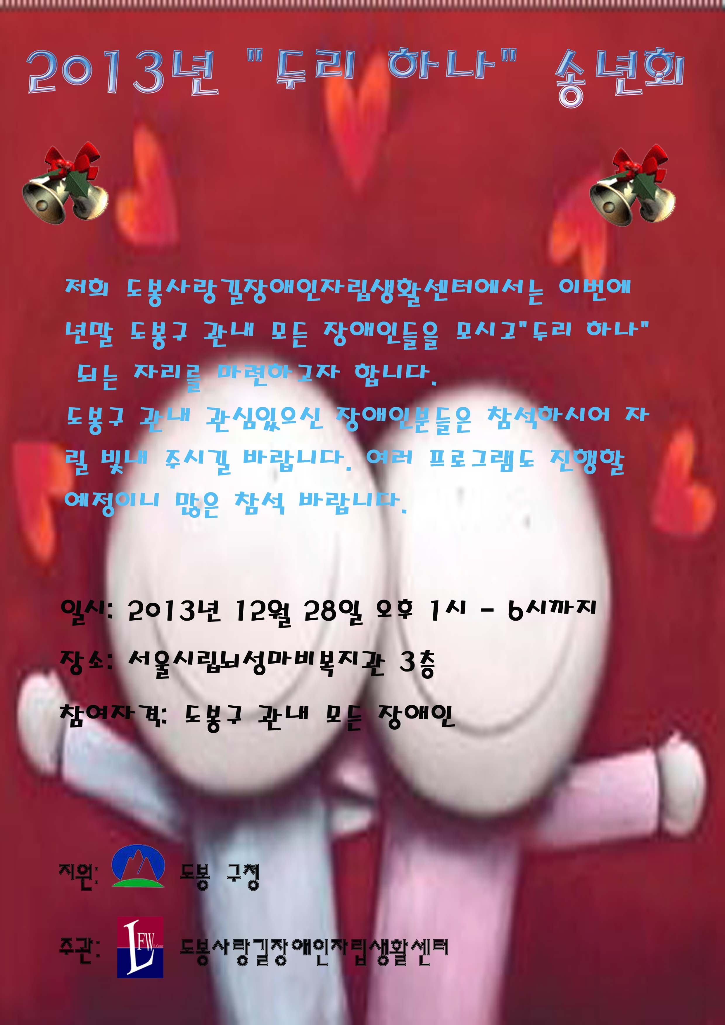 2013년송년회웹보 완.jpg