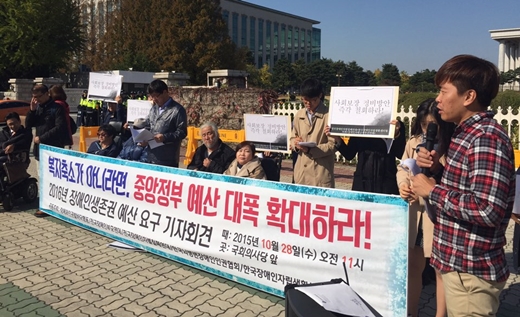 28일 국회 앞에서 열린 '2016년 장애인생존권 예산요구 기자회견' 전경. ⓒ에이블뉴스