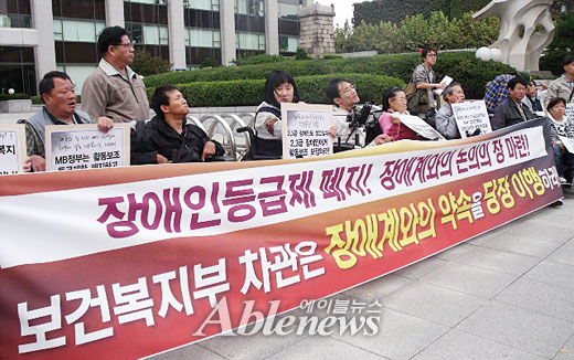 ‘장애등급제 폐지와 사회서비스 권리확보를 위한 공동대책위원회(이하 장애등급제폐지 공대위)’는 12일 보건복지부 앞에서 기자회견을 열고, 장애등급제와 관련해 장애계와의 토론 자리를 마련하라고 촉구했다. ⓒ에이블뉴스
