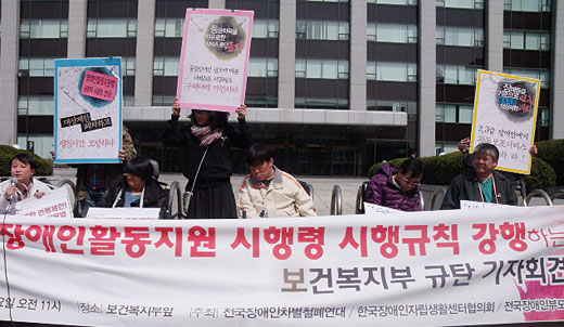 전국장애인차별철폐연대, 전국장애인부모연대, 한국장애인자립생활센터협의회는 6일 복지부 앞에서 기자회견을 갖고 복지부의 장애인활동지원법 시행령.규칙 제정안에 대해 의견서를 제출했다. ⓒ에이블뉴스