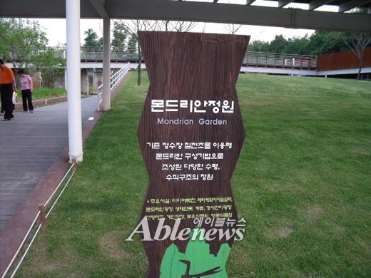 몬드리안정원에는 턱이 없어 휠체어나 유모차 이용자들이 산책하기 좋다. ⓒ에이블뉴스