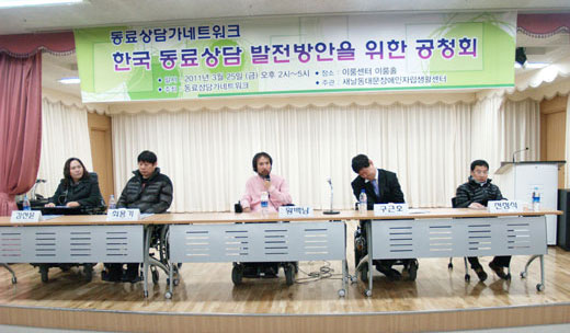 동료상담네트워크가 25일 이룸센터에서 '한국 동료상담의 발전방안을 위한 공청회'를 개최했다. ⓒ에이블뉴스