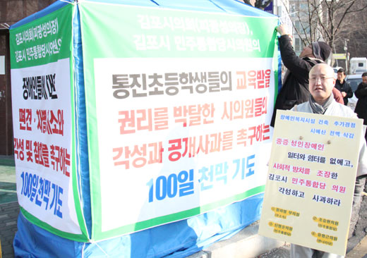 대한불교조계종사회복지재단 김포용화사지회 지관스님이 4일 오후 김포시의회 앞에서 장애인보호작업장과 장애인주간보호센터 추경 예산을 삭감 한 김포시의회를 비판하고 있다. ⓒ대한불교조계종사회복지재단