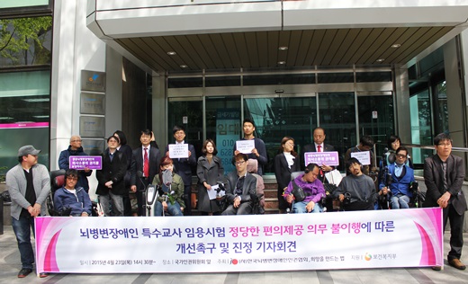 23일 한국뇌병변장애인인권협회와 희망을 만드는법이 주최한 국가인권위원회 앞 기자회견 모습.ⓒ에이블뉴스