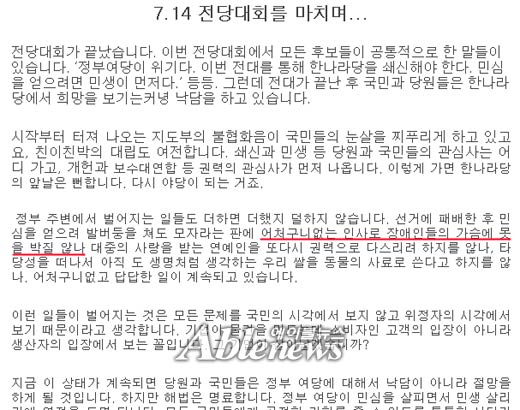 한나라당 정두언 최고위원이 전당대회를 마치고 자신의 홈페이지에 올린 글. ⓒ정두언