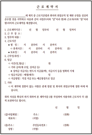 표준 근로계약서 예시. ⓒ조호근