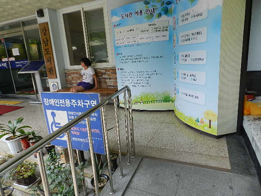 입구 경사로는 양호했다. 그렇지만 경사로로 올라오면, 책 모양으로 만든 간판이 놓여 있어 전동휠체어 및 전동스쿠터를 이용하는 장애인은 출입이 불가했다. ⓒ박종태