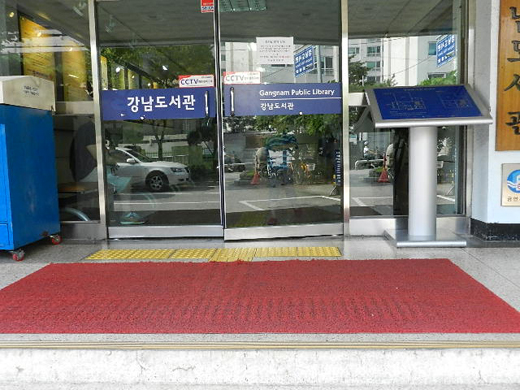 강남도서관 입구에 설치된 점자유도블록이 카펫트에 가려져 있다. ⓒ박종태