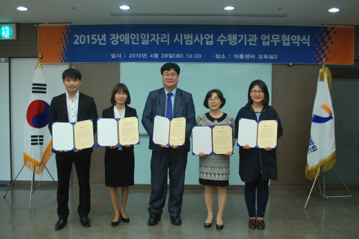 한국장애인개발원은 ‘장애인일자리 시범사업’ 수행기관으로 한국지적장애인복지협회, 고양시장애인종합복지관, 마산장애인복지관, 부산광역시장애인종합복지관 등 4곳을 선정, 28일 업무협약을 맺었다.ⓒ한국장애인개발원