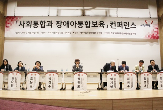 30일 국회 대회의실에서 열린 '사회통합과 장애아통합보육 컨퍼런스' 전경. ⓒ에이블뉴스