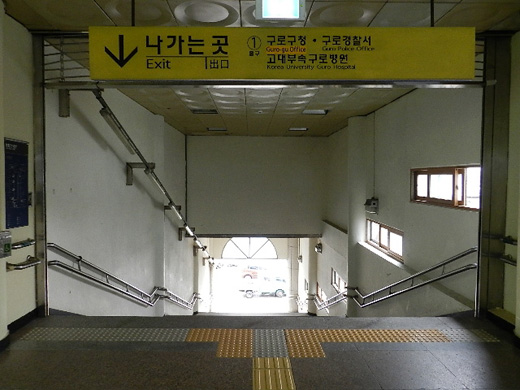 엘리베이터가 설치될 구로역 1번 출구. ⓒ박종태