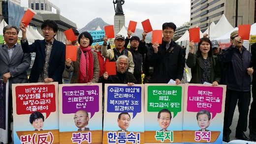 지난 4월 복지재정 효율화 추진방안 발표 당시 반발하는 기자회견 모습.ⓒ에이블뉴스DB