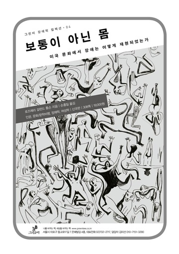 "보통이 아닌 몸" 책 표지. ⓒ서인환