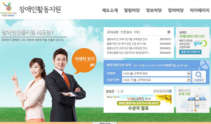 장애인활동지원제도 홈페이지 캡처.