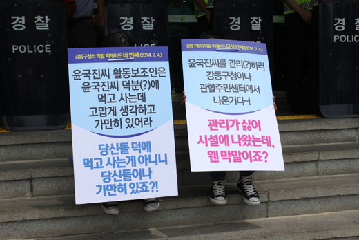기자회견에 참석한 사람들이 강동구청 관계자의 부적절한 언행을 비판하는 목소리가 담긴 피켓을 들고 있다, ⓒ에이블뉴스