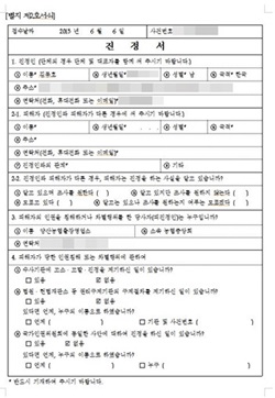 김동호씨가 인터넷을 통해 접수한 진정서.ⓒ에이블뉴스