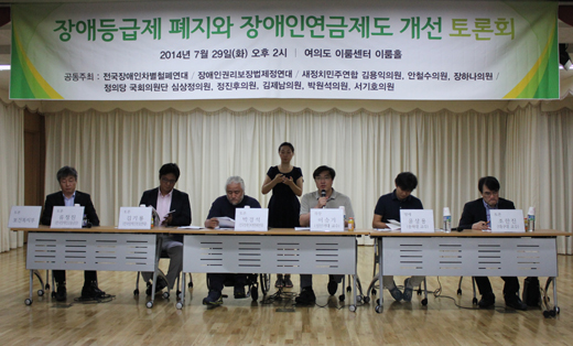 29일 여의도 이룸센터에서 열린 ‘장애등급제 폐지와 장애인연금제도 개선 토론회’.ⓒ에이블뉴스