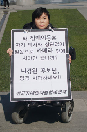 장애인차별금지추진연대 박김영희 사무국장이 광화문광장에서 '중증장애인 알몸목욕 인권침해 나경원 서울시장후보 사과촉구' 피켓을 들고 1인 시위에 나섰다. ⓒ에이블뉴스